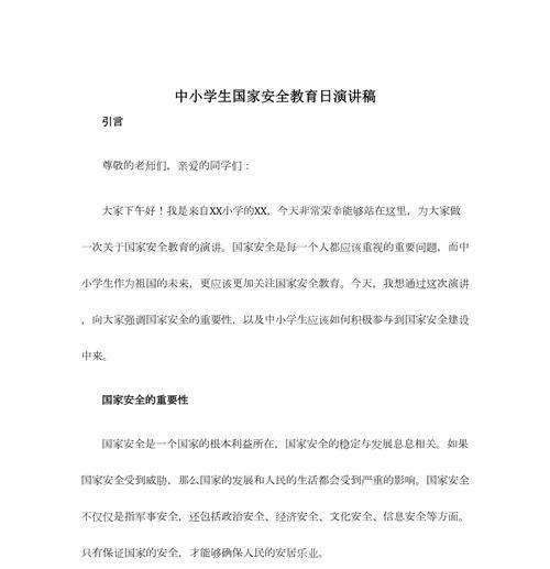 守护成长的翅膀——中小学生安全教育月演讲
