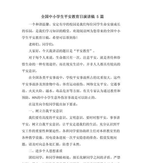 守护成长的翅膀——中小学生安全教育月演讲