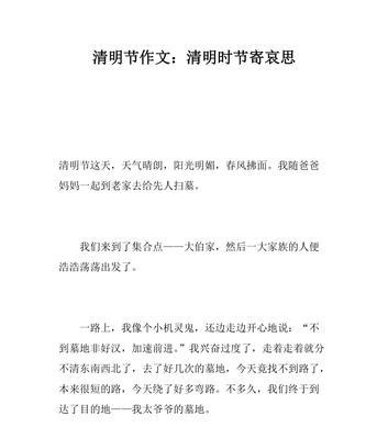 清明时节忆亲恩