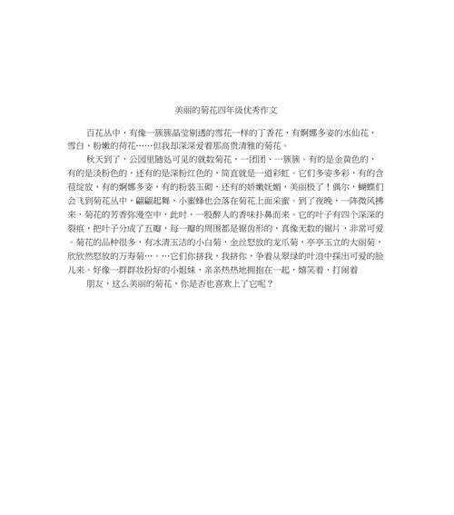 《清明时节忆故人——菊花映衬下的祭奠》