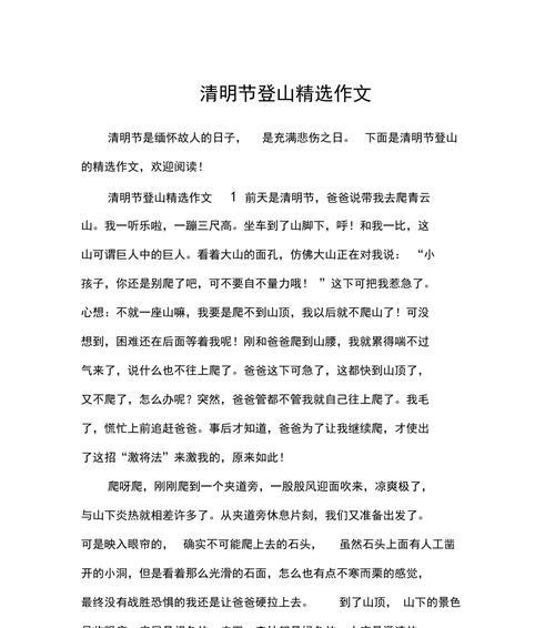 《清明时节雨纷纷，拜山路上情深意浓》