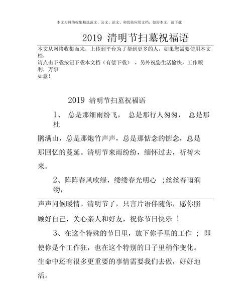 《翠影寒烟：清明之思》