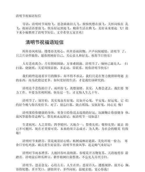 《翠影寒烟：清明之思》