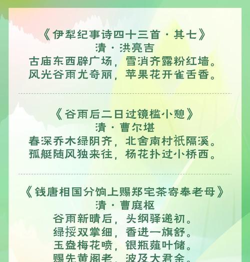 《谷雨润物细无声：春归何处话诗情》