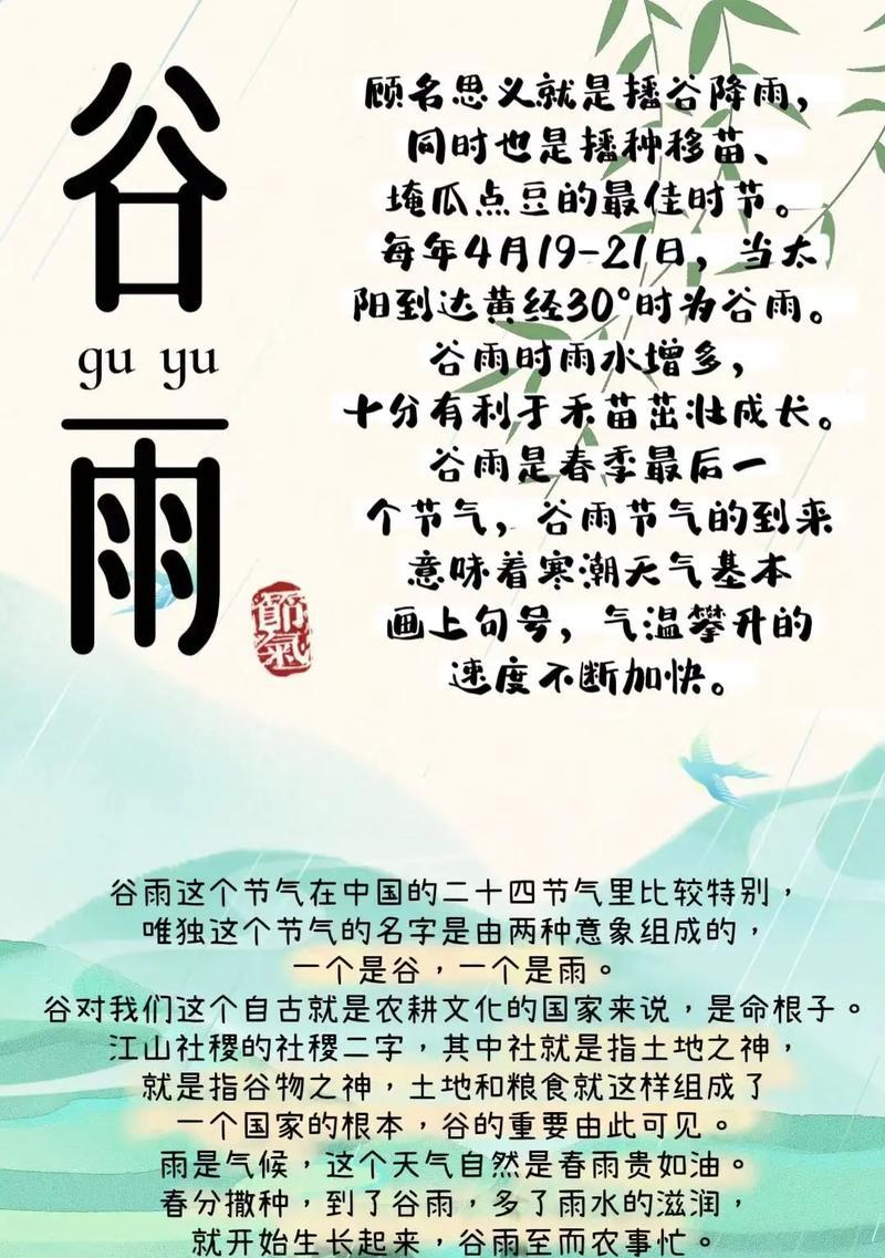 《谷雨润物细无声：春归何处话诗情》