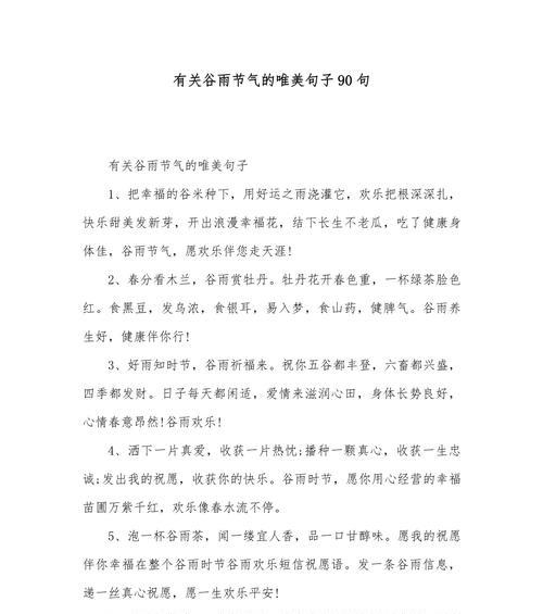 《谷雨润心田：吾之工作感与所得》