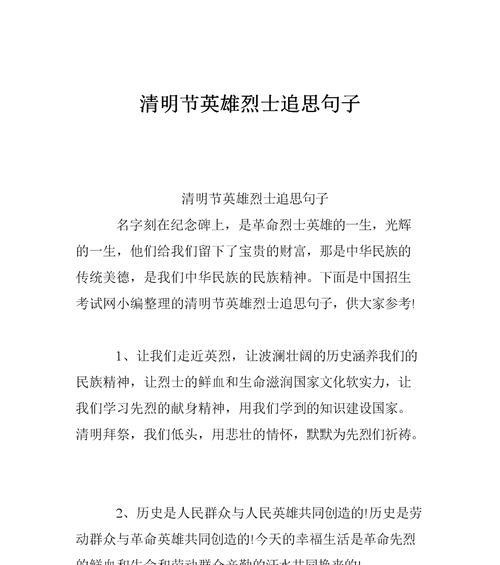 追忆英魂——清明节之思