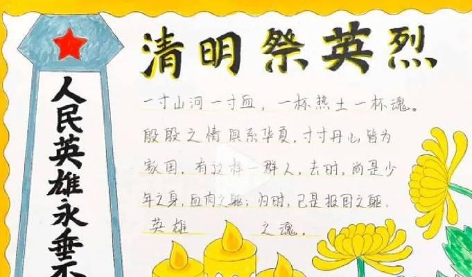 追忆英魂——清明节之思