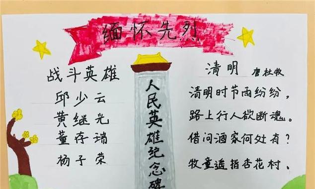 追忆英魂——清明节之思
