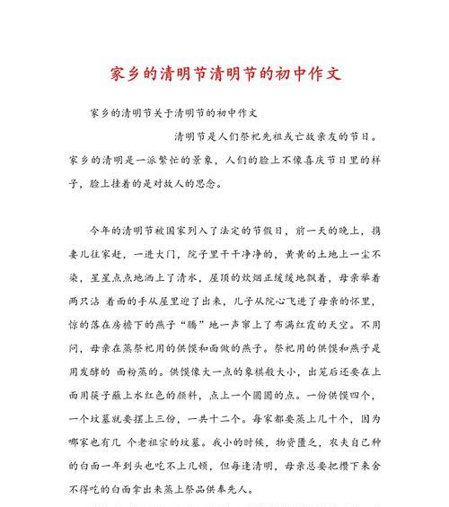 清明时节雨纷纷，踏青忆故人