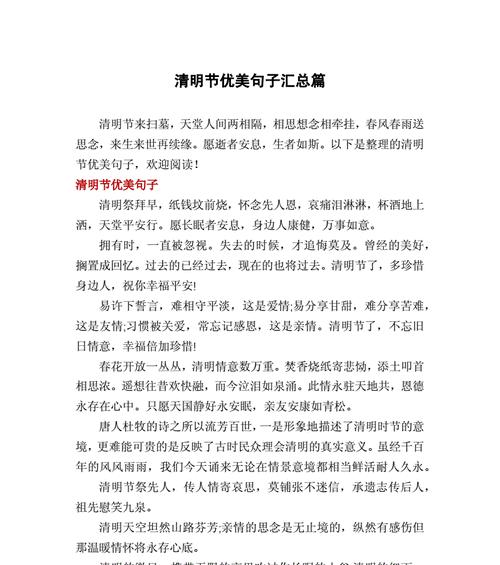 《清明细思：青山处处埋忠骨，碧水何人问旧魂》