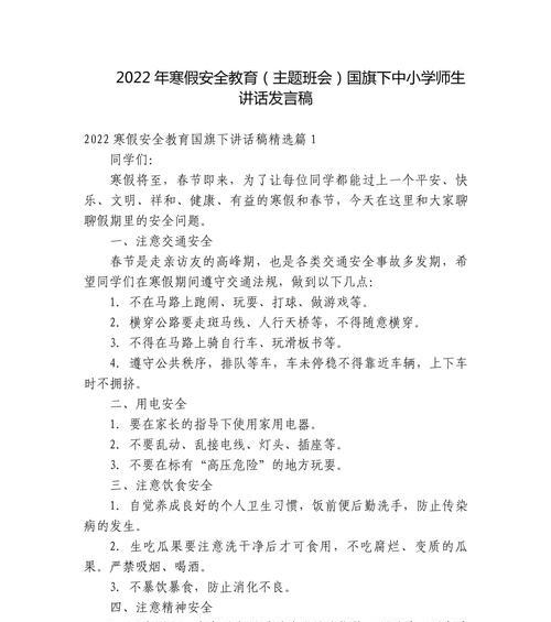 《守护童心，安全同行——小学生安全教育日记》