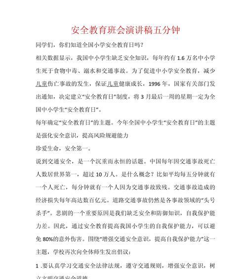 《守护童心，安全同行——小学生安全教育日记》