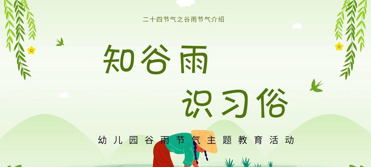 《谷雨时节舞动春色，扬帆起舞醉东风》
