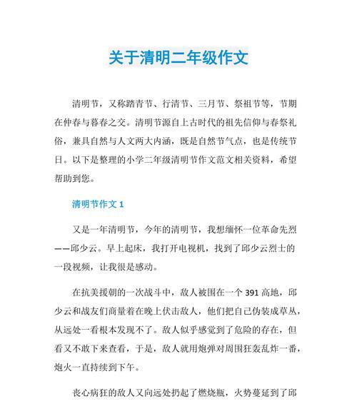 《清明时节雨纷纷，游子心绪寄何处》
