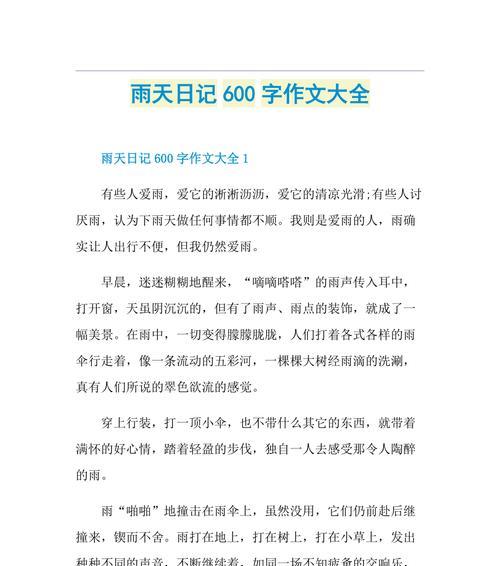 谷雨周记600字作文
