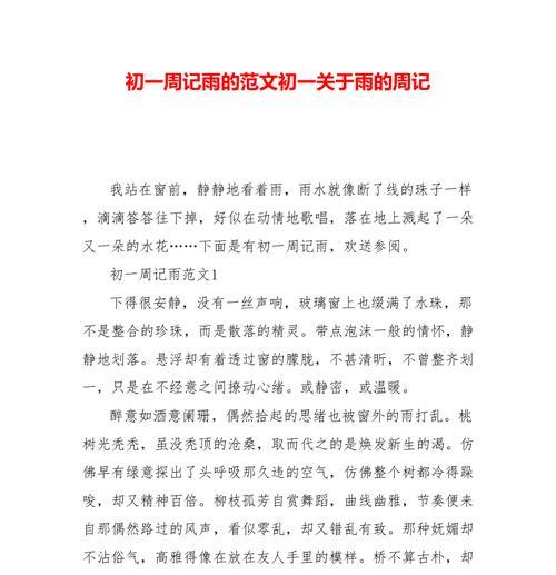 谷雨周记600字作文