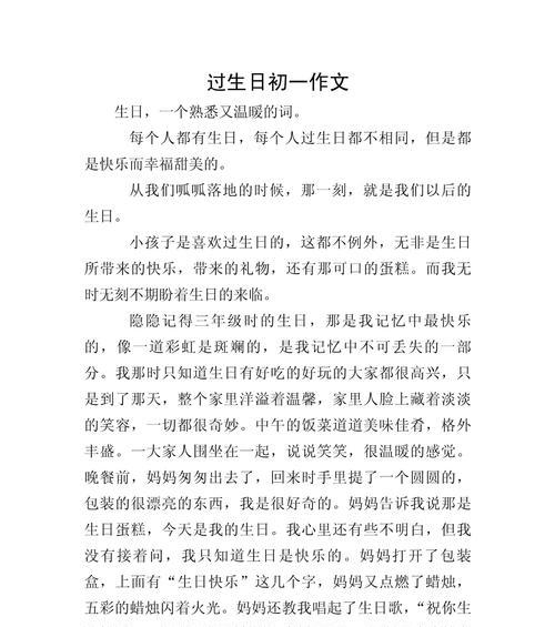 我生日遇上谷雨节作文