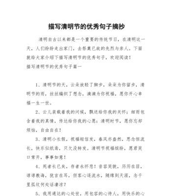 《清明天赋丽景，意蕴古韵新风》