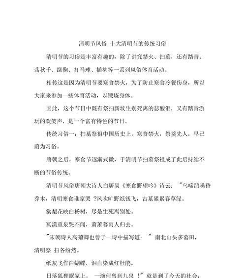 《清明寒食：故土追思，芳草连天》