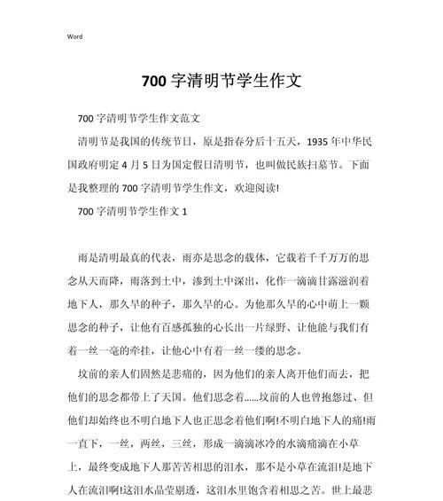 清明节的思念与成长