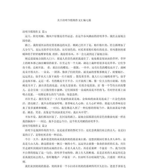 清明节的思念与成长