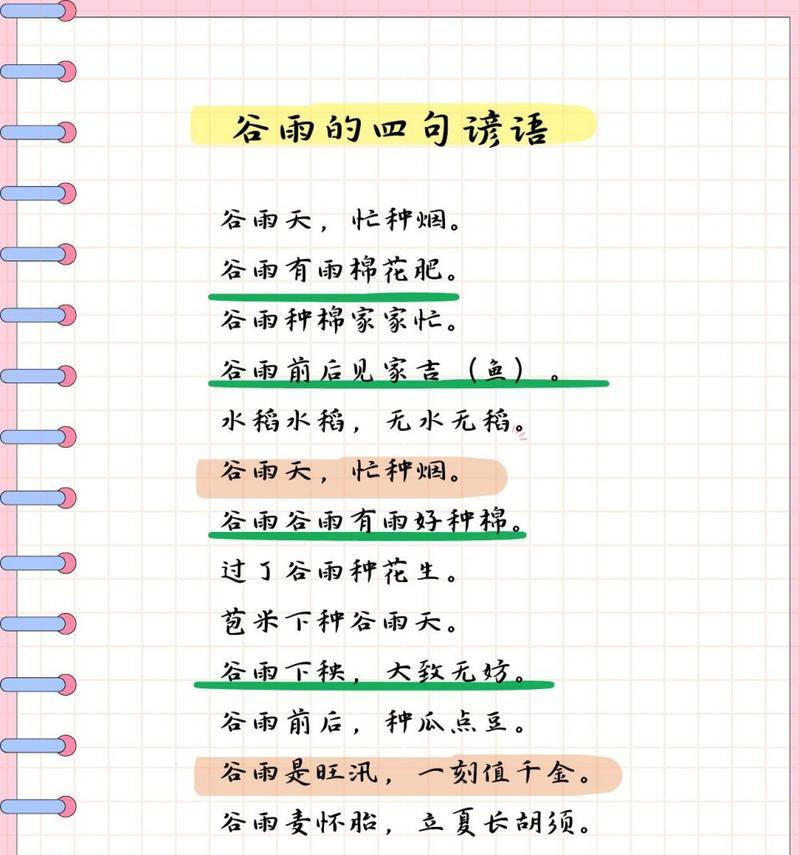 谷雨春耕赋