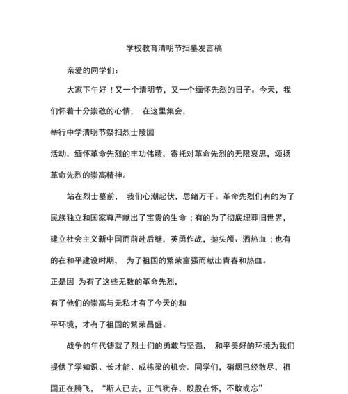 《翠微行：清明追思》