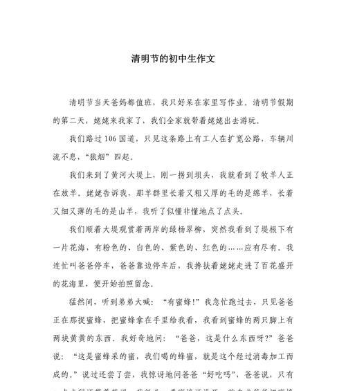 清明时节雨纷纷，中学生心事细如尘