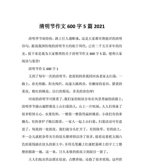 春回大地，清明追思