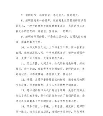 《清明寄哀思，翠柳话别愁》