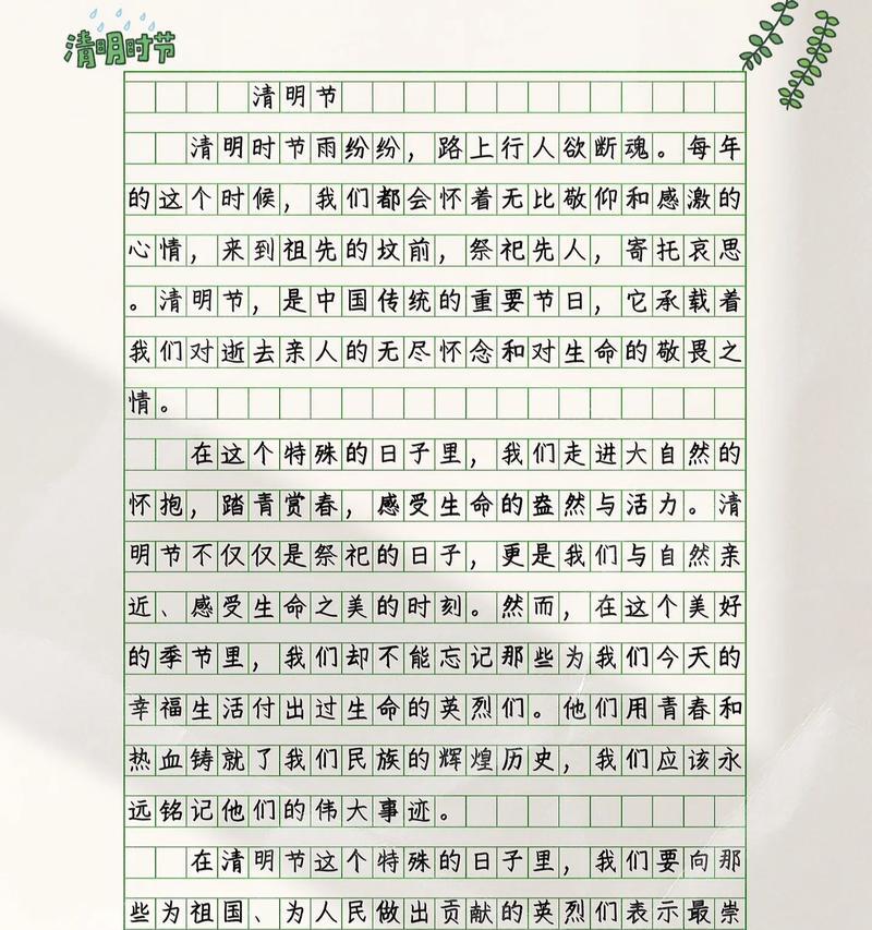 春回大地，清明追思
