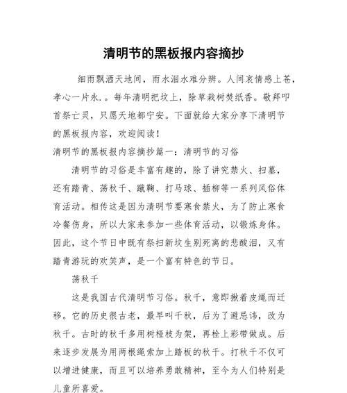 《清明寄哀思，翠柳话别愁》