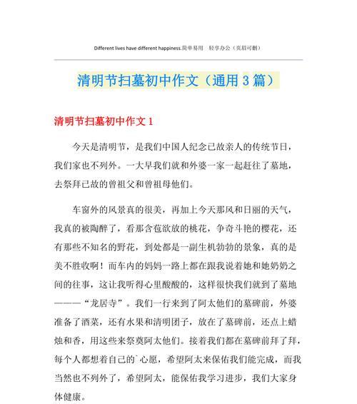 清明的思念亲人作文