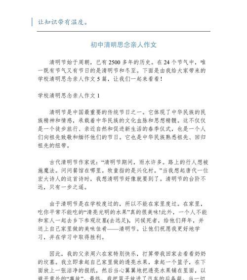 清明的思念亲人作文