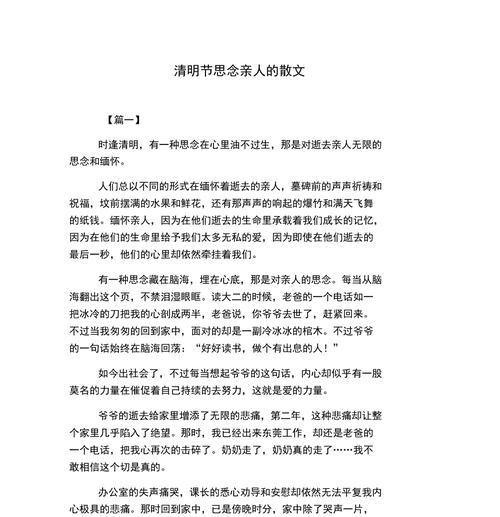 清明的思念亲人作文