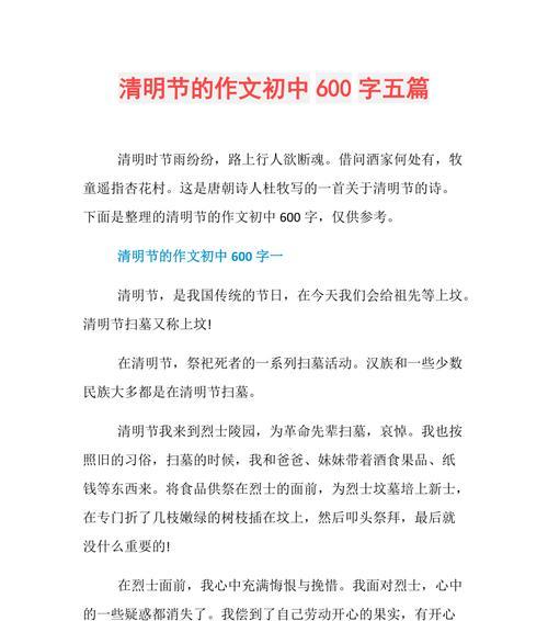 清明时节雨纷纷，怀古思今情更深