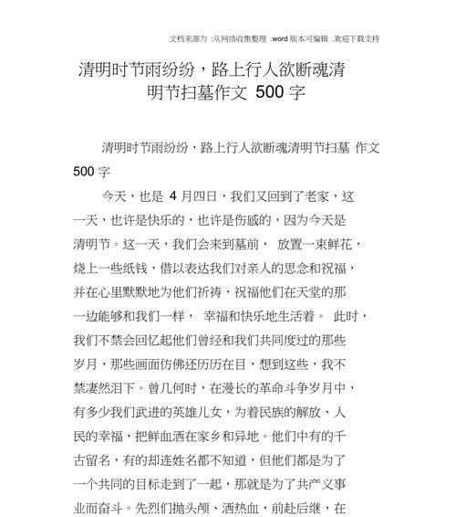 清明时节雨纷纷，怀古思今情更深