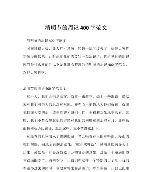 春雨润清明，追思故人情