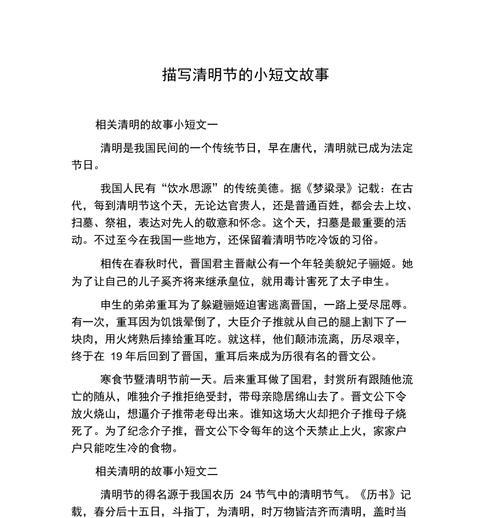 《清明踏青》