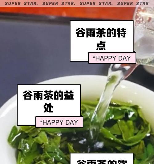 《谷雨春意浓，一壶雅韵绘茶香》
