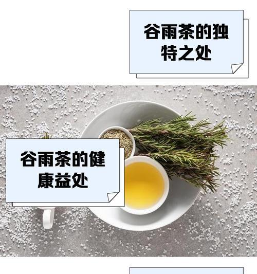 《谷雨春意浓，一壶雅韵绘茶香》