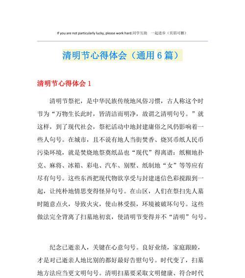 《校园雅韵：以校风清明涤我心》