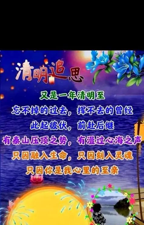 《翠微中记清明，辽水畔话悠扬》
