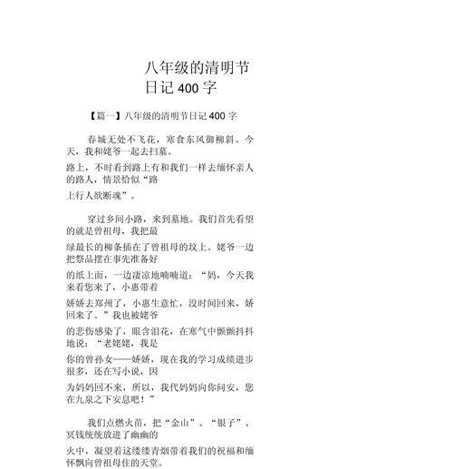 春祭记忆：小学生的清明情怀