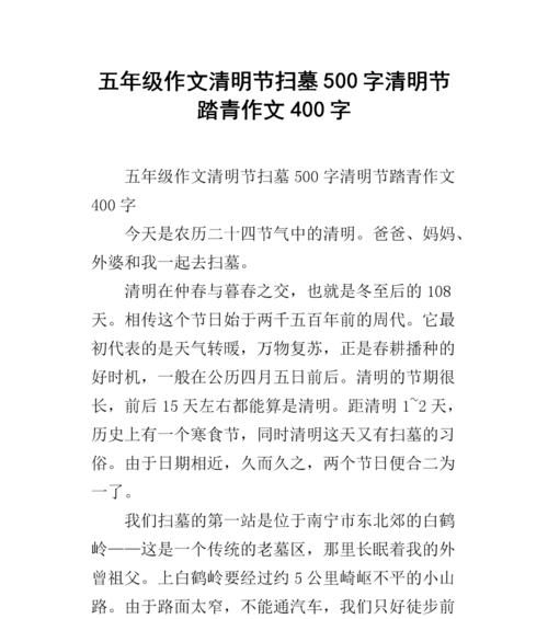 清明时节雨纷纷，童心踏青寻古韵