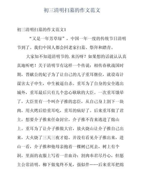 清明时节雨纷纷，童心踏青寻古韵