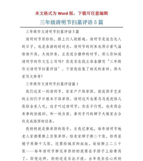 《清明雨上，古韵悠悠——细品传统文化之韵味》