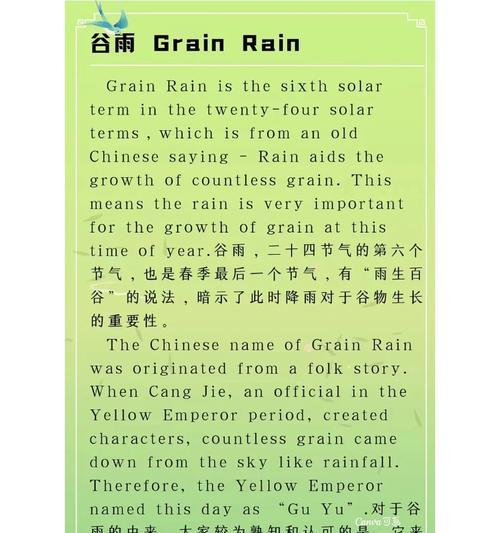 谷雨下的誓言