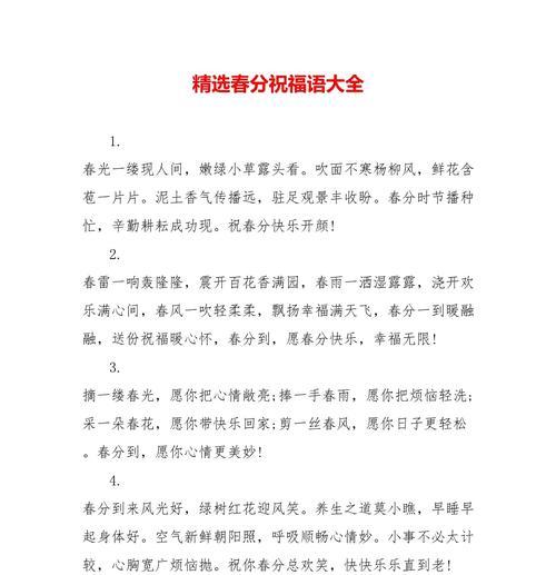 春分时节，古韵新风